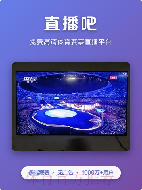 在安卓设备上畅享世界杯直播