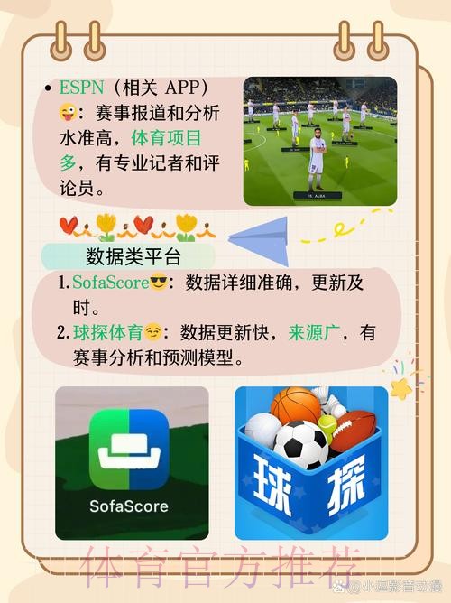 安卓端世界杯滚球顶级应用推荐