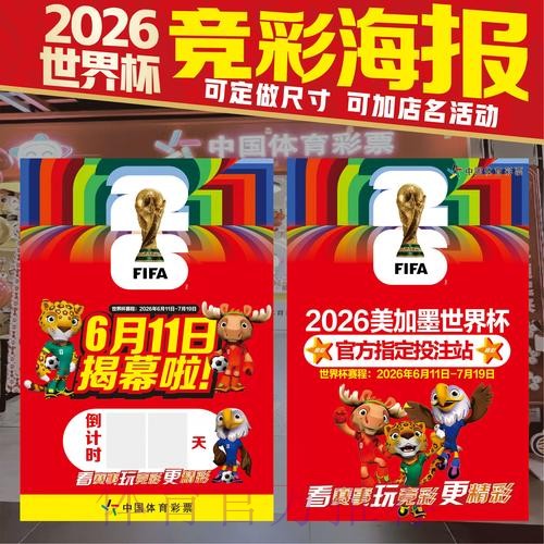 2026年世界杯竞猜：安卓端平台精选